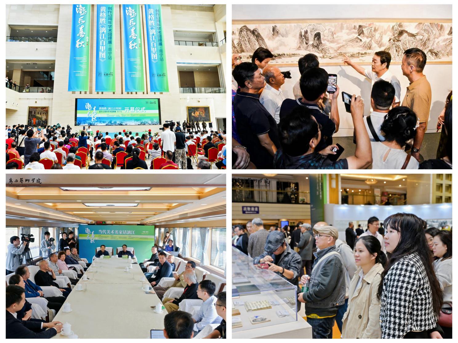 15.“漓水春秋——黄格胜《漓江百里图》创作40年学术回顾展”在南宁、桂林相继展出.jpeg