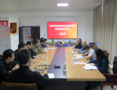 自治区招生考试院到fun88乐天使检查2025年全国硕士研究生招生考试考前准备工作